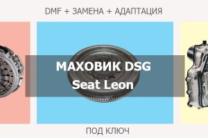 Маховик DSG 7 Сеат Леон