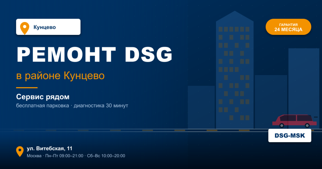 Ремонт DSG remont-dsg-kuntsevo