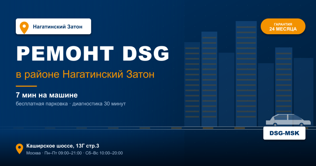 Ремонт DSG remont-dsg-nagatinsky-zaton