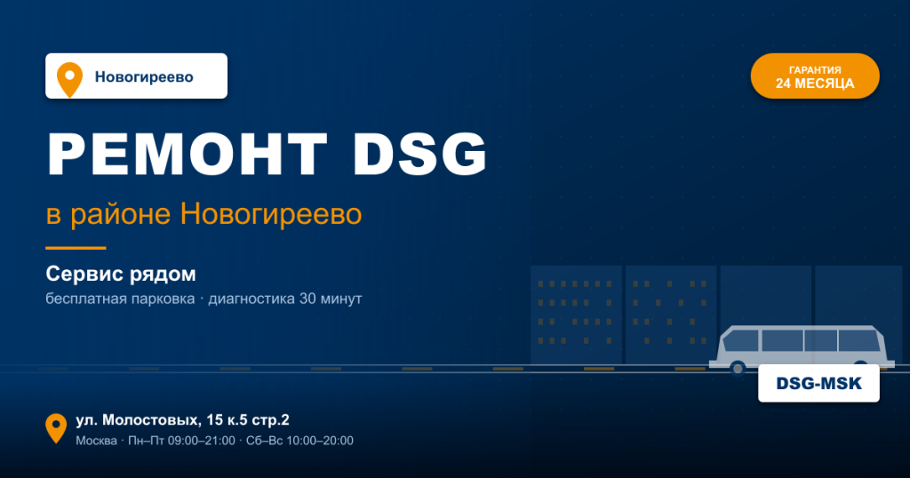 Ремонт DSG remont-dsg-novogireevo