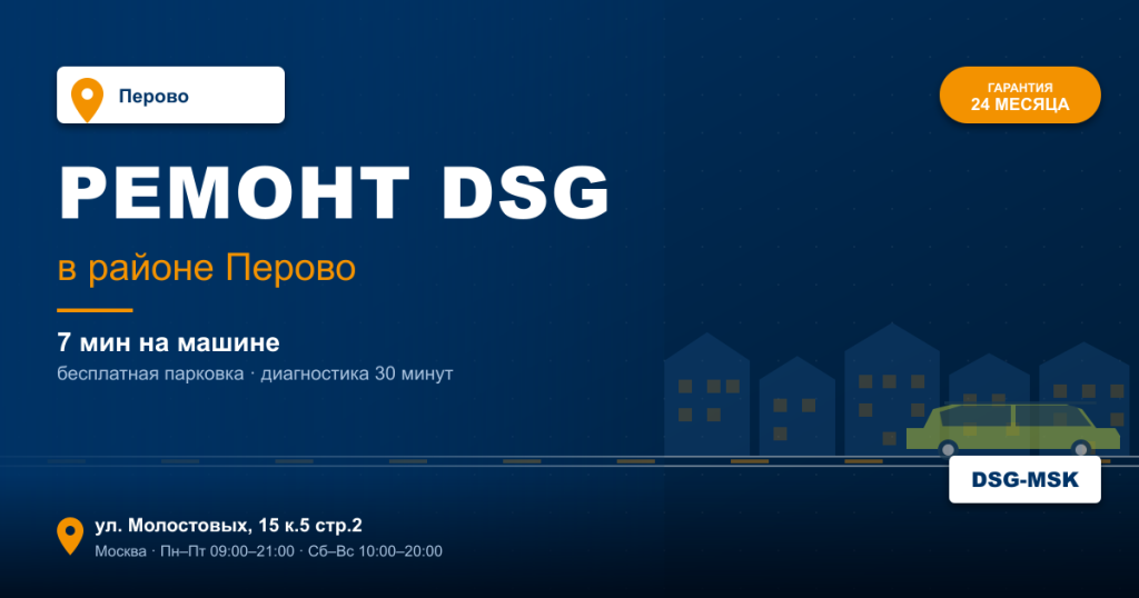 Ремонт DSG remont-dsg-perovo